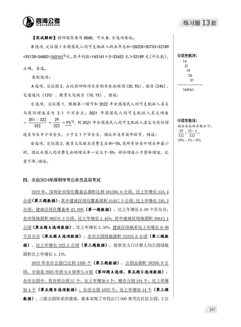 资料分析练习1_2026考公资料_（01）花生十三_01系统班（2026版）花生十三旗舰班（行测+申论）_资料分析_刷题2026资料分析600题_讲义