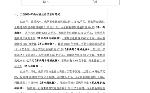 资料分析练习1_2026考公资料_（01）花生十三_01系统班（2026版）花生十三旗舰班（行测+申论）_资料分析_刷题2026资料分析600题_讲义