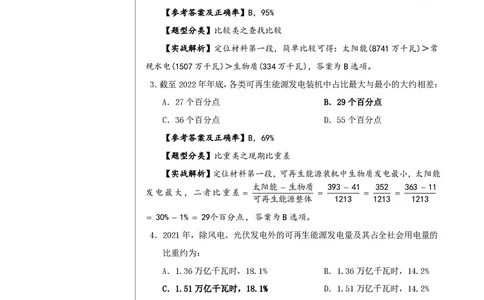 资料分析练习1_2026考公资料_（01）花生十三_01系统班（2026版）花生十三旗舰班（行测+申论）_资料分析_刷题2026资料分析600题_讲义