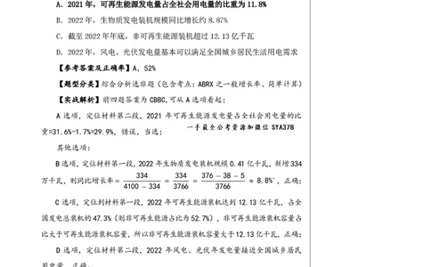 资料分析练习1_2026考公资料_（01）花生十三_01系统班（2026版）花生十三旗舰班（行测+申论）_资料分析_刷题2026资料分析600题_讲义