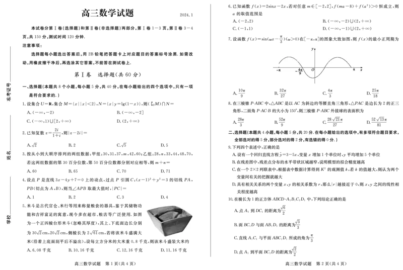 高三数学&mdash;试题_2024届山东省德州市高三上学期期末考试_山东省德州市2024届高三上学期期末考试数学