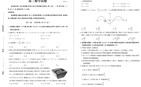高三数学&mdash;试题_2024届山东省德州市高三上学期期末考试_山东省德州市2024届高三上学期期末考试数学