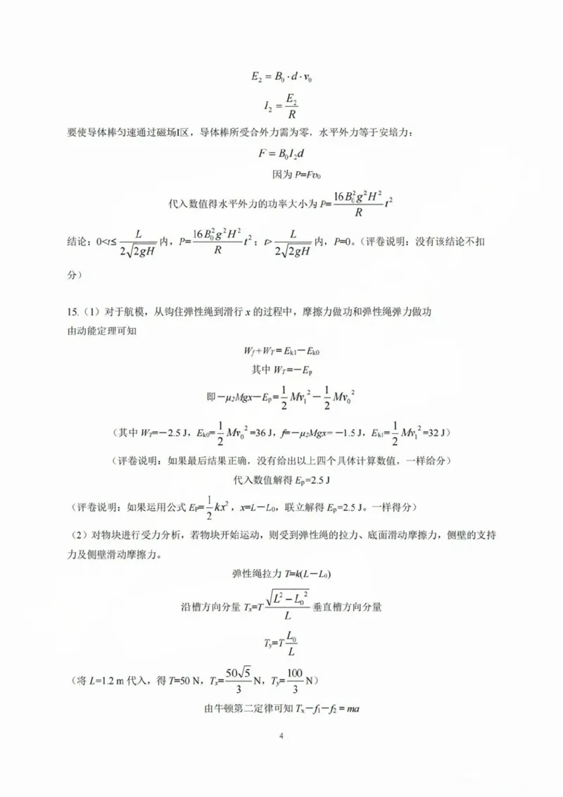4物理答案_2025年4月_250426广东省2025年深圳市高三年级第二次调研考试（深圳二模）（全科）_2025年深圳市高三年级第二次调研考试物理