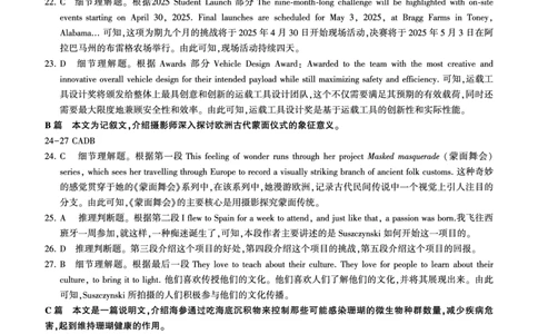 2025年辽宁百师联盟高三英语答案-3月_2025年3月_250305辽宁省百师联盟高三开年考试（全科）