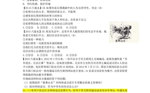 贵州省六盘水市2015年中考政治真题试题（含答案）_中考真题_7.政治中考真题2015-2024年_2015年全国中考政治113份