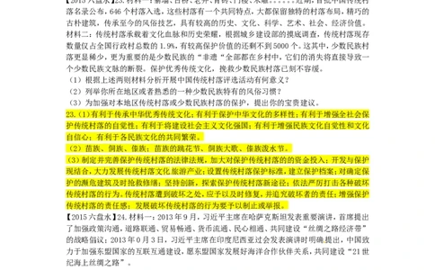 贵州省六盘水市2015年中考政治真题试题（含答案）_中考真题_7.政治中考真题2015-2024年_2015年全国中考政治113份