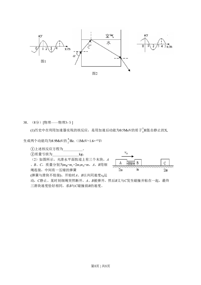 2009年高考物理真题（山东）（空白卷）_物理历年高考真题_新&middot;PDF版2008-2025&middot;高考物理真题_物理（按年份分类）2008-2025_2009&middot;高考物理真题