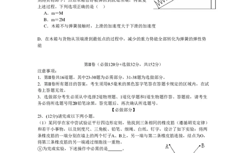 2009年高考物理真题（山东）（空白卷）_物理历年高考真题_新&middot;PDF版2008-2025&middot;高考物理真题_物理（按年份分类）2008-2025_2009&middot;高考物理真题