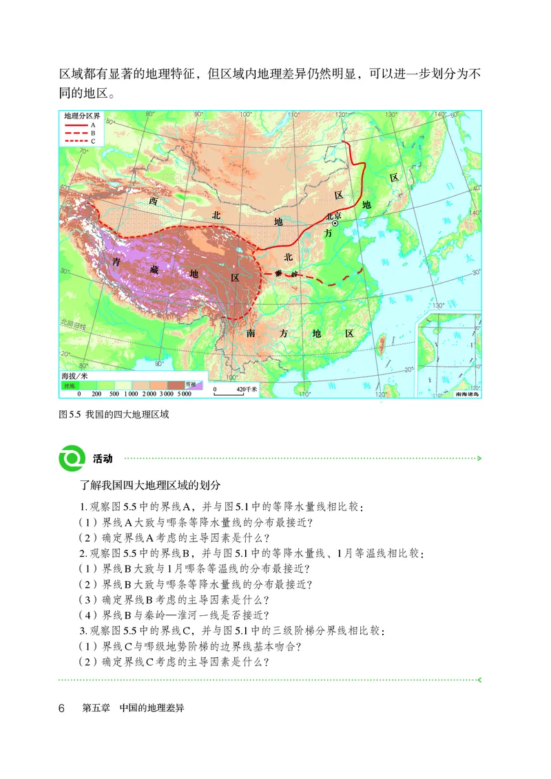 鲁教版7年级地理下册高清教材_4-教培资料-26年最新资料-同步更新_初中高中教资_03科三专项（进去保存报考的学科即可）_02科三专项（笔记真题思维导图教学设计版本二）
