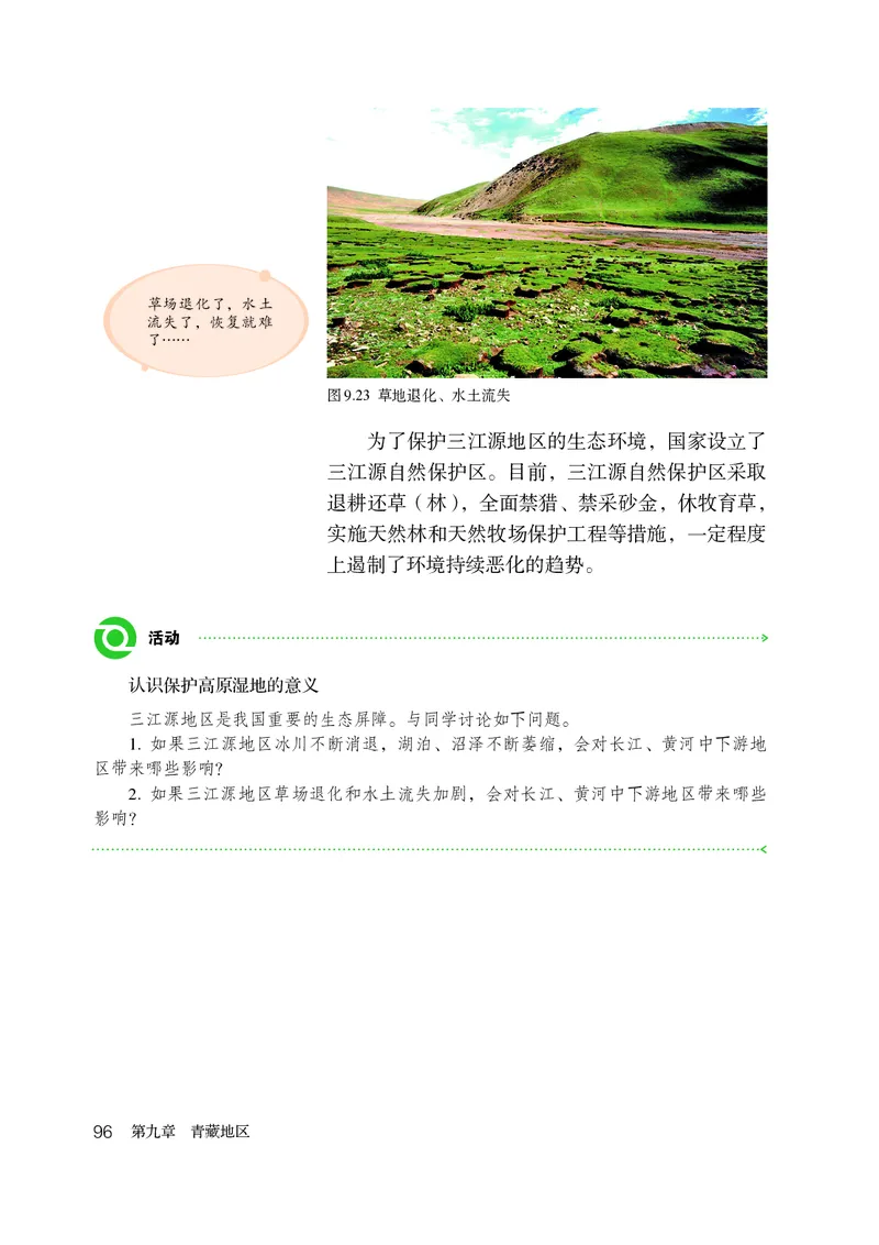 鲁教版7年级地理下册高清教材_4-教培资料-26年最新资料-同步更新_初中高中教资_03科三专项（进去保存报考的学科即可）_02科三专项（笔记真题思维导图教学设计版本二）