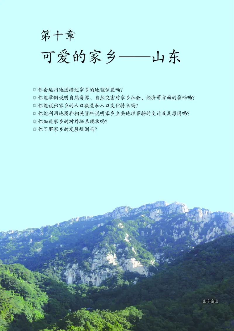 鲁教版7年级地理下册高清教材_4-教培资料-26年最新资料-同步更新_初中高中教资_03科三专项（进去保存报考的学科即可）_02科三专项（笔记真题思维导图教学设计版本二）