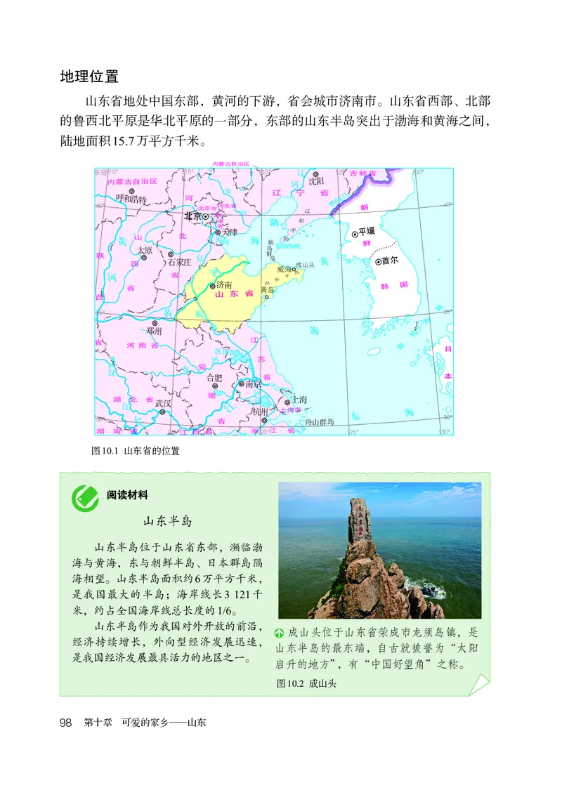 鲁教版7年级地理下册高清教材_4-教培资料-26年最新资料-同步更新_初中高中教资_03科三专项（进去保存报考的学科即可）_02科三专项（笔记真题思维导图教学设计版本二）