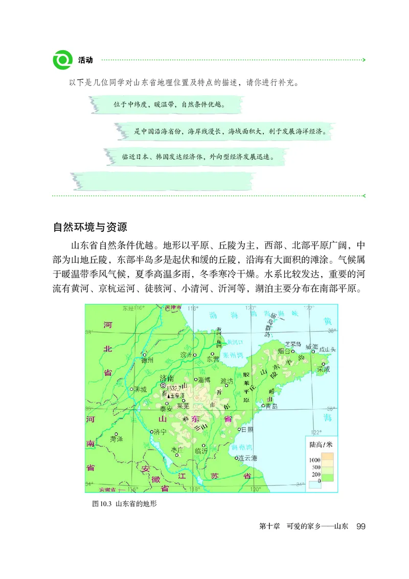 鲁教版7年级地理下册高清教材_4-教培资料-26年最新资料-同步更新_初中高中教资_03科三专项（进去保存报考的学科即可）_02科三专项（笔记真题思维导图教学设计版本二）