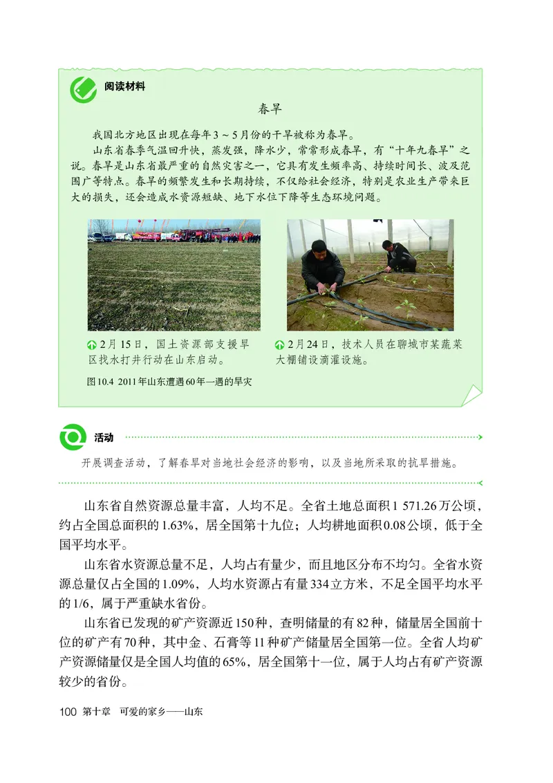 鲁教版7年级地理下册高清教材_4-教培资料-26年最新资料-同步更新_初中高中教资_03科三专项（进去保存报考的学科即可）_02科三专项（笔记真题思维导图教学设计版本二）