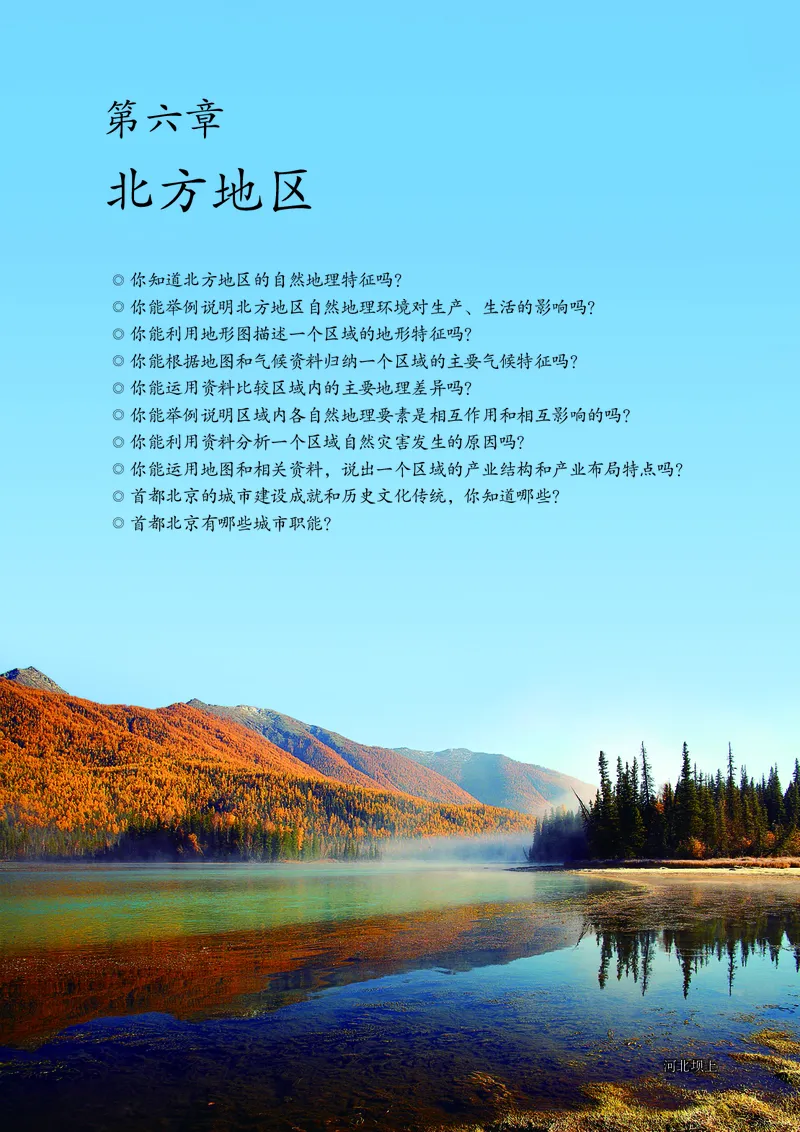 鲁教版7年级地理下册高清教材_4-教培资料-26年最新资料-同步更新_初中高中教资_03科三专项（进去保存报考的学科即可）_02科三专项（笔记真题思维导图教学设计版本二）