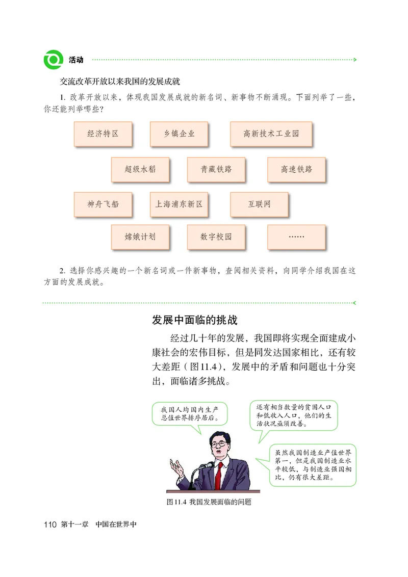 鲁教版7年级地理下册高清教材_4-教培资料-26年最新资料-同步更新_初中高中教资_03科三专项（进去保存报考的学科即可）_02科三专项（笔记真题思维导图教学设计版本二）