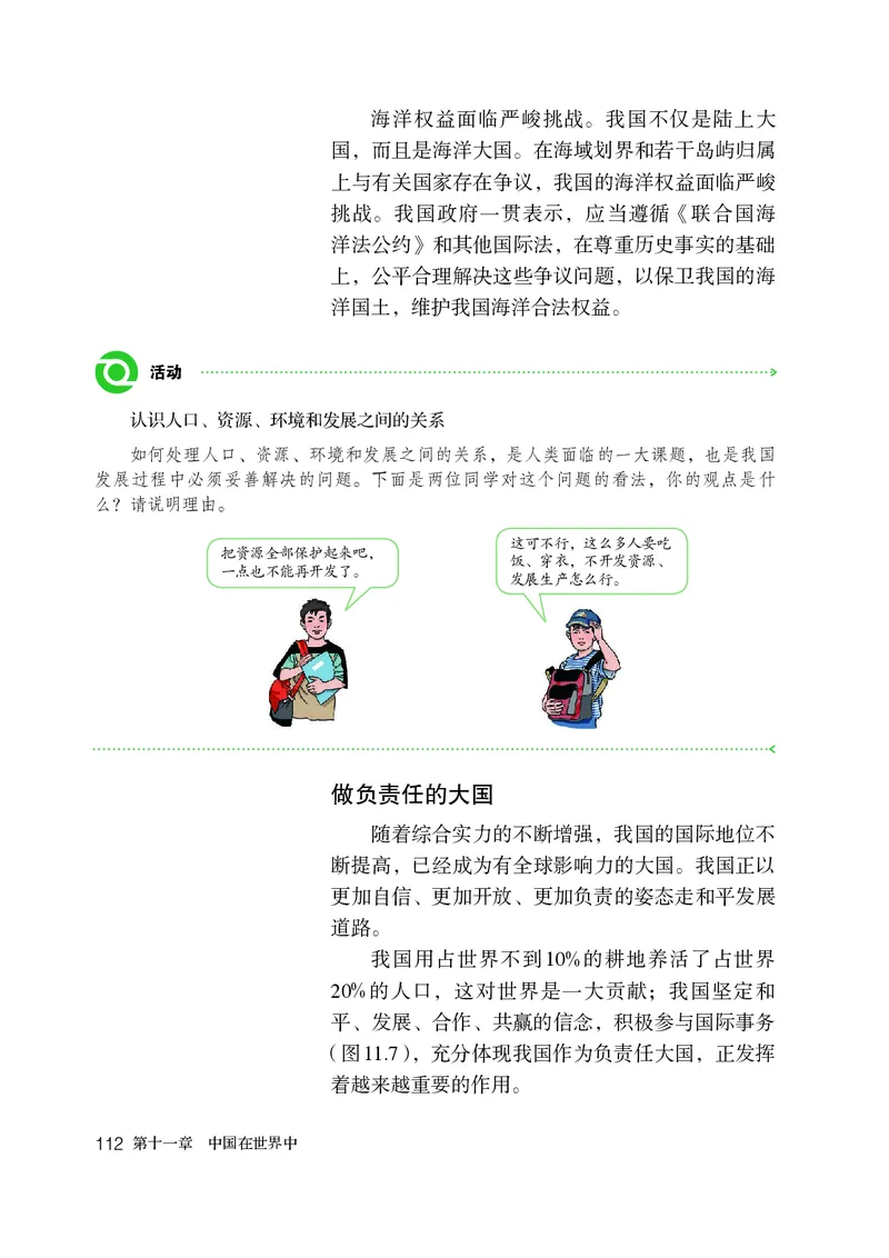 鲁教版7年级地理下册高清教材_4-教培资料-26年最新资料-同步更新_初中高中教资_03科三专项（进去保存报考的学科即可）_02科三专项（笔记真题思维导图教学设计版本二）