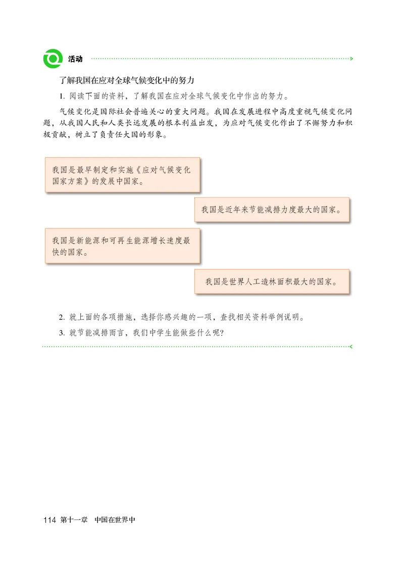 鲁教版7年级地理下册高清教材_4-教培资料-26年最新资料-同步更新_初中高中教资_03科三专项（进去保存报考的学科即可）_02科三专项（笔记真题思维导图教学设计版本二）