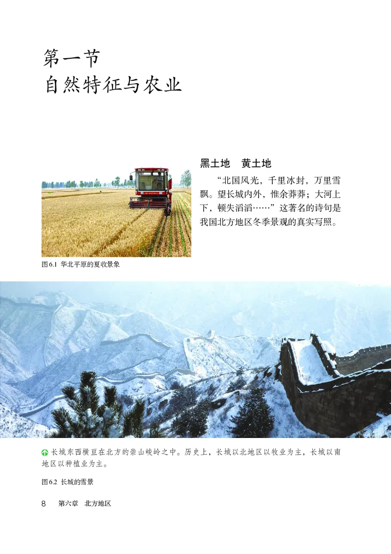 鲁教版7年级地理下册高清教材_4-教培资料-26年最新资料-同步更新_初中高中教资_03科三专项（进去保存报考的学科即可）_02科三专项（笔记真题思维导图教学设计版本二）