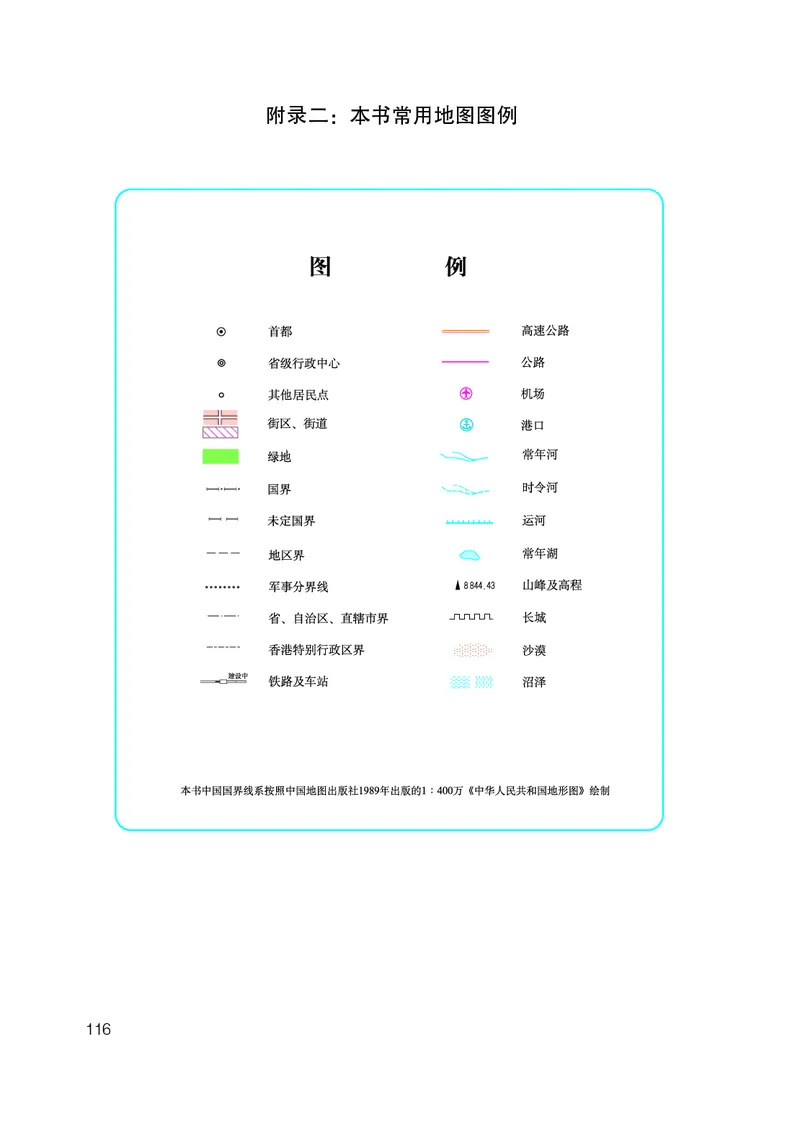 鲁教版7年级地理下册高清教材_4-教培资料-26年最新资料-同步更新_初中高中教资_03科三专项（进去保存报考的学科即可）_02科三专项（笔记真题思维导图教学设计版本二）