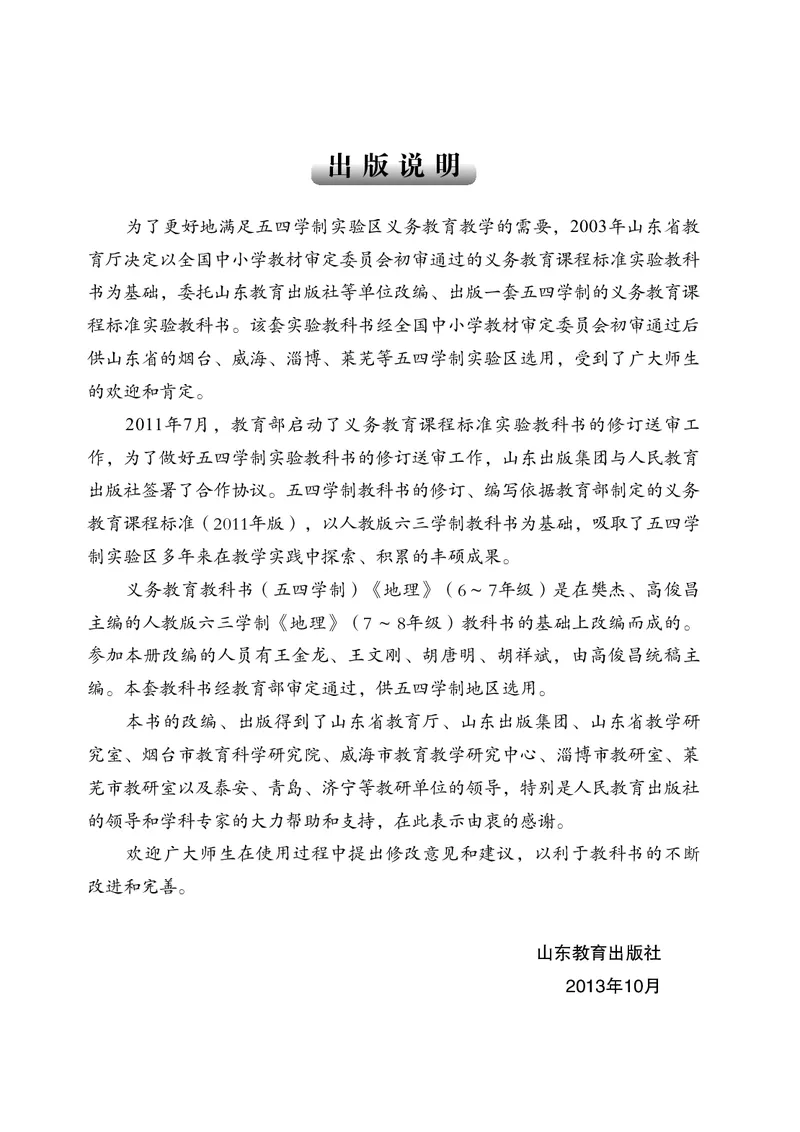 鲁教版7年级地理下册高清教材_4-教培资料-26年最新资料-同步更新_初中高中教资_03科三专项（进去保存报考的学科即可）_02科三专项（笔记真题思维导图教学设计版本二）