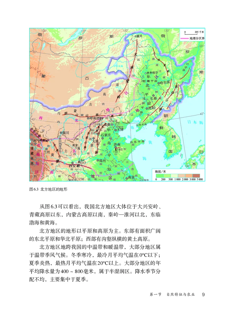 鲁教版7年级地理下册高清教材_4-教培资料-26年最新资料-同步更新_初中高中教资_03科三专项（进去保存报考的学科即可）_02科三专项（笔记真题思维导图教学设计版本二）