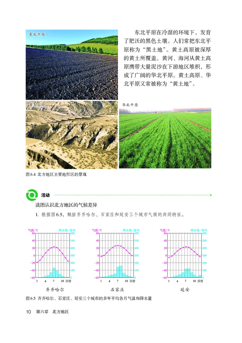 鲁教版7年级地理下册高清教材_4-教培资料-26年最新资料-同步更新_初中高中教资_03科三专项（进去保存报考的学科即可）_02科三专项（笔记真题思维导图教学设计版本二）
