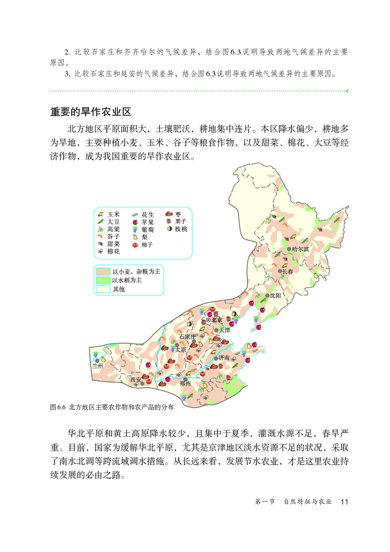 鲁教版7年级地理下册高清教材_4-教培资料-26年最新资料-同步更新_初中高中教资_03科三专项（进去保存报考的学科即可）_02科三专项（笔记真题思维导图教学设计版本二）