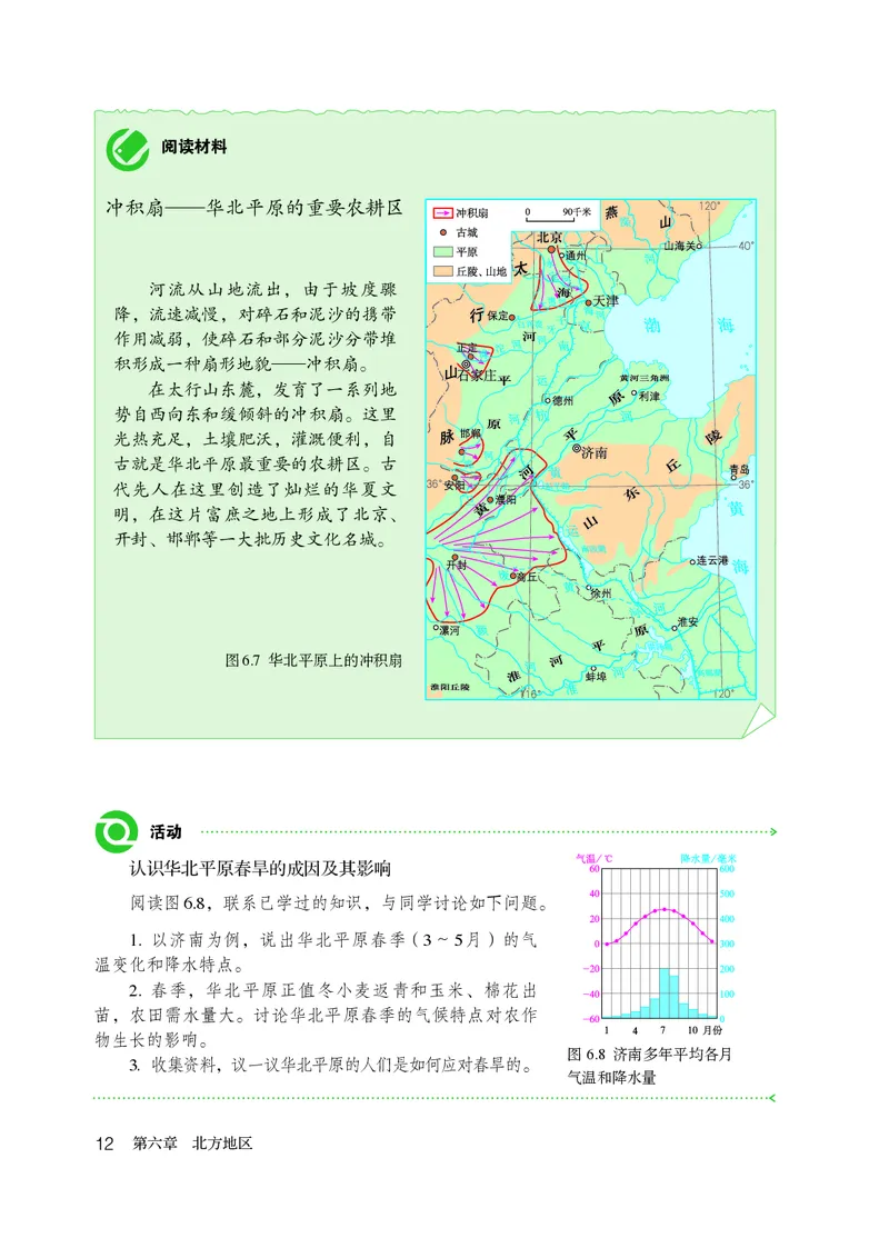 鲁教版7年级地理下册高清教材_4-教培资料-26年最新资料-同步更新_初中高中教资_03科三专项（进去保存报考的学科即可）_02科三专项（笔记真题思维导图教学设计版本二）