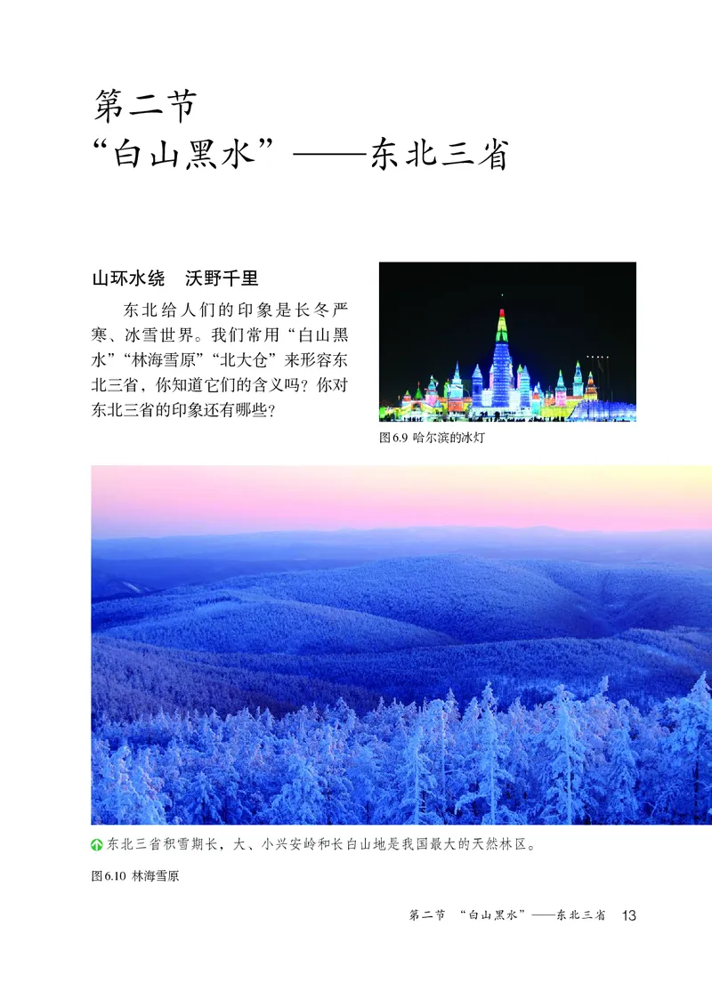 鲁教版7年级地理下册高清教材_4-教培资料-26年最新资料-同步更新_初中高中教资_03科三专项（进去保存报考的学科即可）_02科三专项（笔记真题思维导图教学设计版本二）