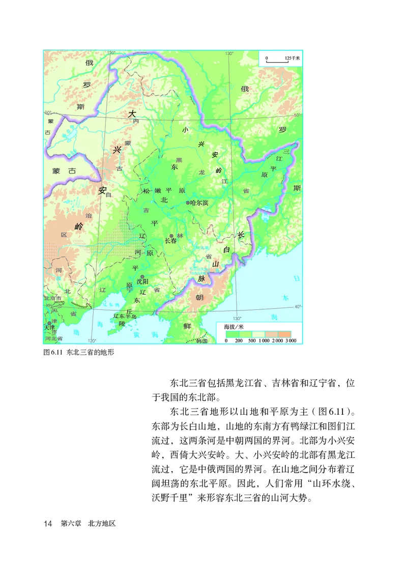 鲁教版7年级地理下册高清教材_4-教培资料-26年最新资料-同步更新_初中高中教资_03科三专项（进去保存报考的学科即可）_02科三专项（笔记真题思维导图教学设计版本二）