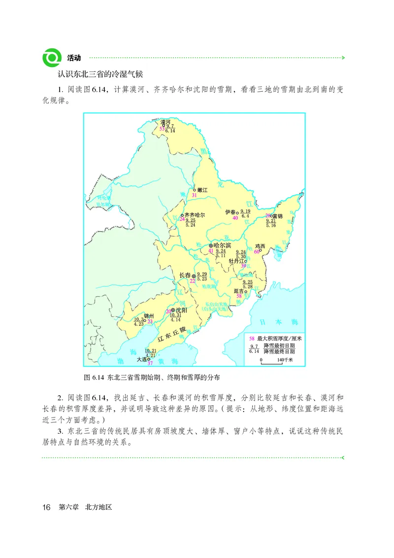鲁教版7年级地理下册高清教材_4-教培资料-26年最新资料-同步更新_初中高中教资_03科三专项（进去保存报考的学科即可）_02科三专项（笔记真题思维导图教学设计版本二）