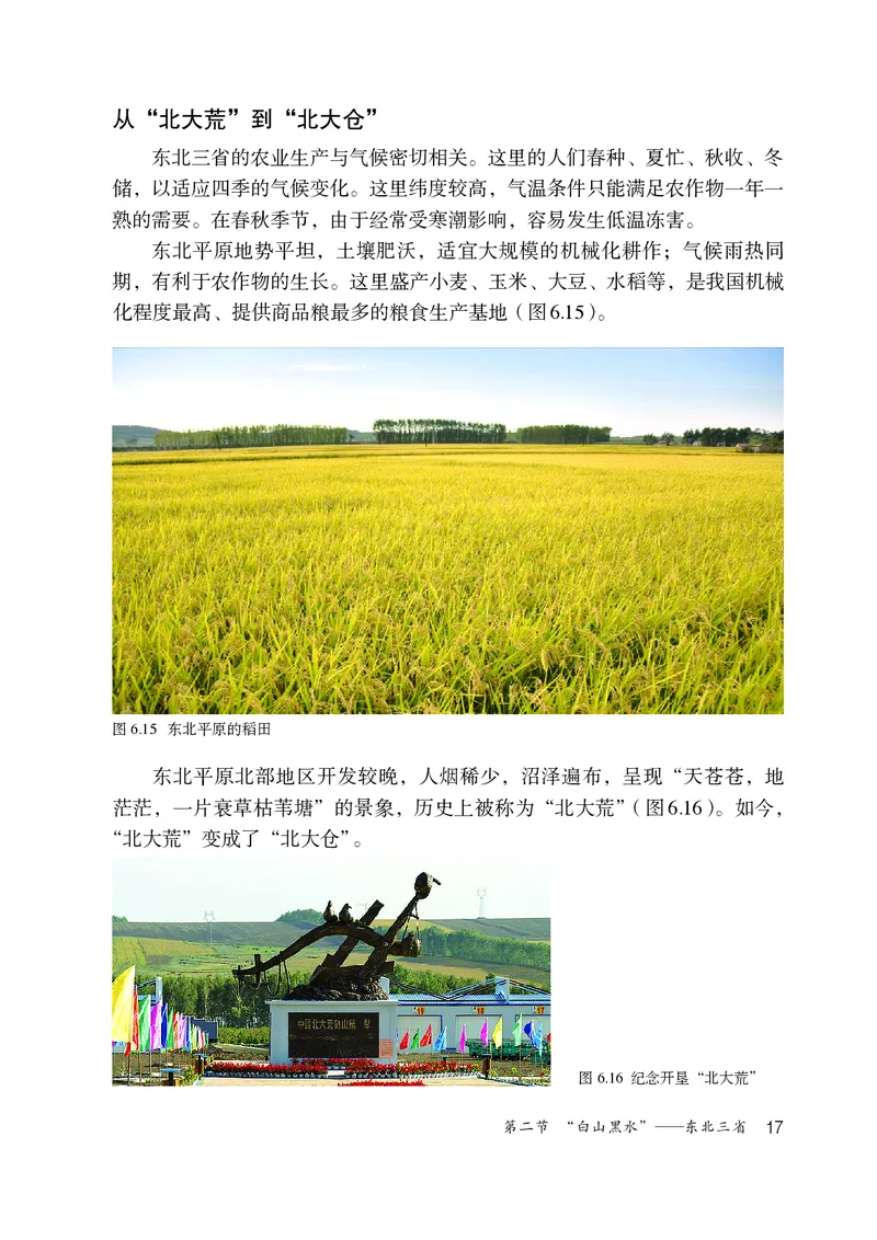 鲁教版7年级地理下册高清教材_4-教培资料-26年最新资料-同步更新_初中高中教资_03科三专项（进去保存报考的学科即可）_02科三专项（笔记真题思维导图教学设计版本二）