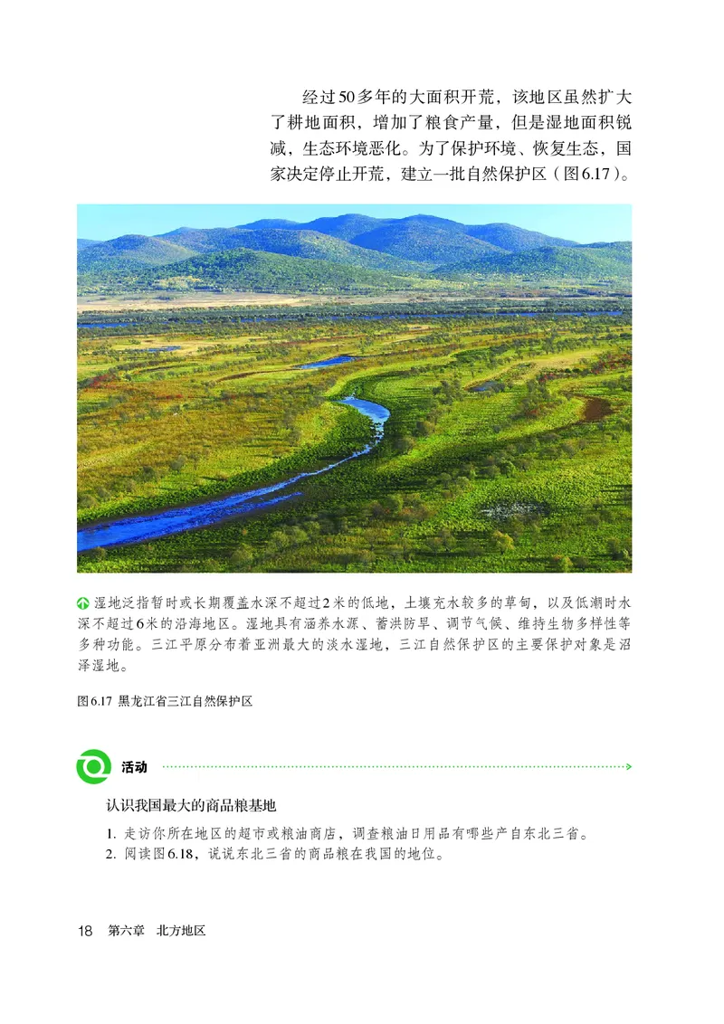 鲁教版7年级地理下册高清教材_4-教培资料-26年最新资料-同步更新_初中高中教资_03科三专项（进去保存报考的学科即可）_02科三专项（笔记真题思维导图教学设计版本二）