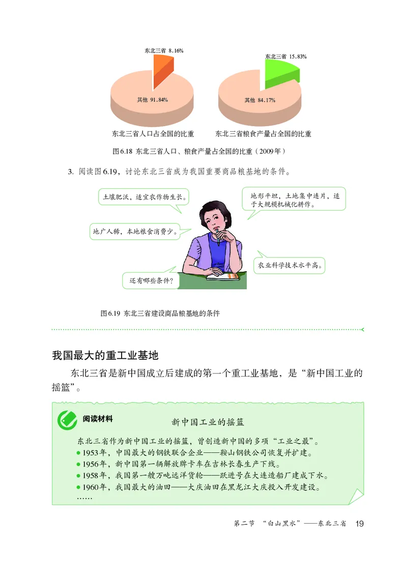 鲁教版7年级地理下册高清教材_4-教培资料-26年最新资料-同步更新_初中高中教资_03科三专项（进去保存报考的学科即可）_02科三专项（笔记真题思维导图教学设计版本二）