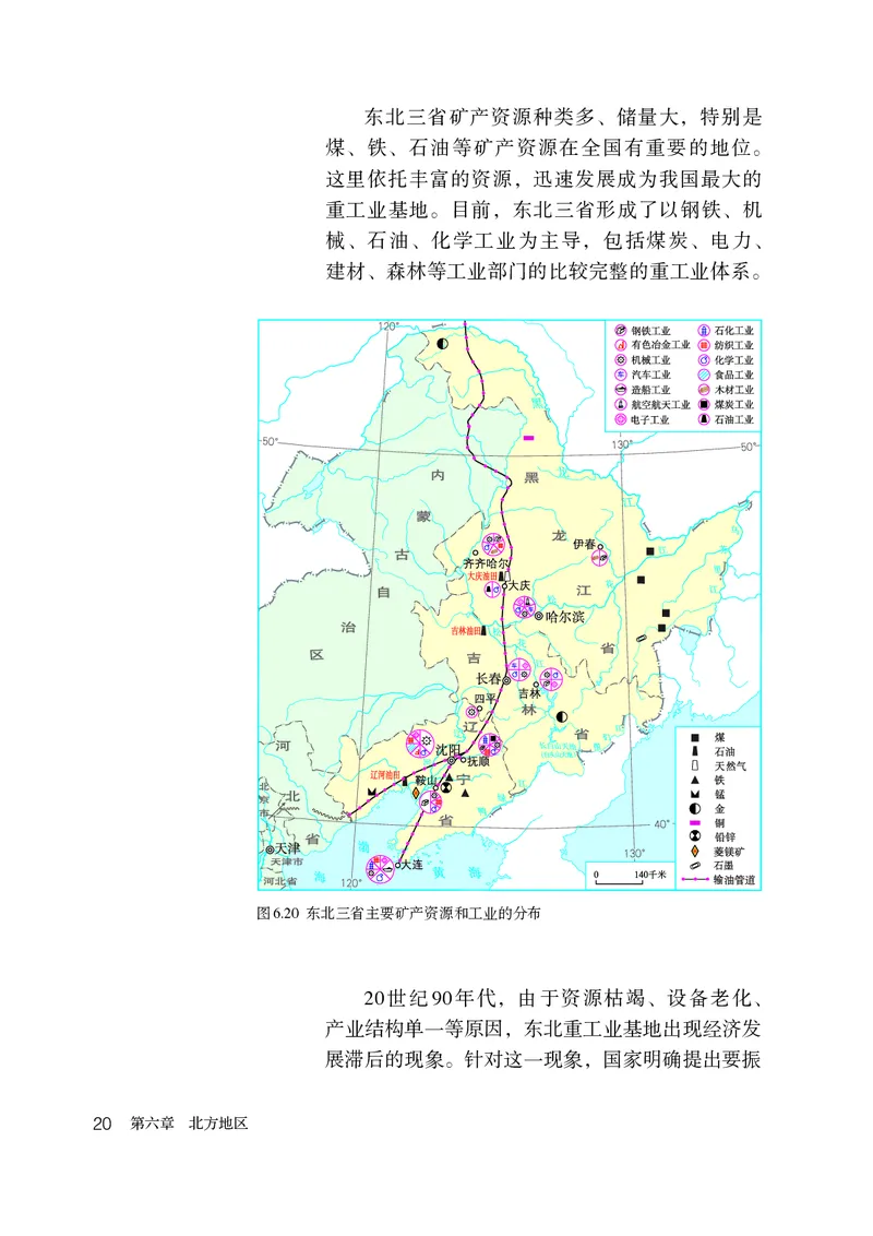鲁教版7年级地理下册高清教材_4-教培资料-26年最新资料-同步更新_初中高中教资_03科三专项（进去保存报考的学科即可）_02科三专项（笔记真题思维导图教学设计版本二）