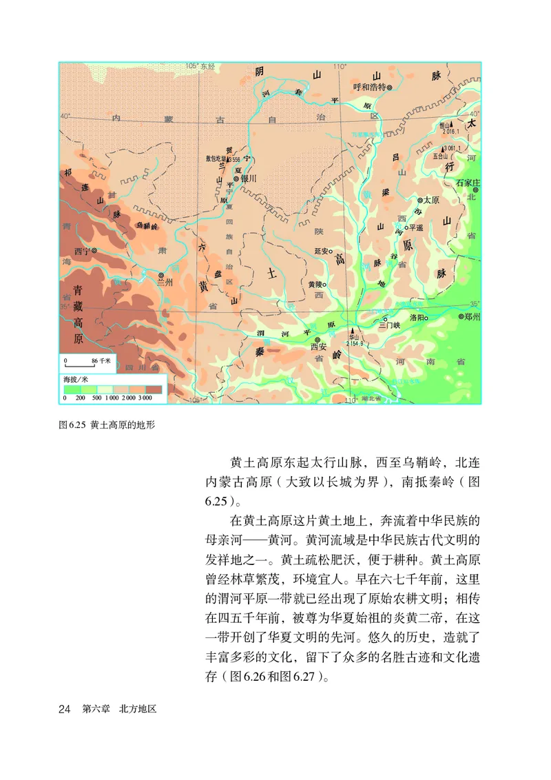 鲁教版7年级地理下册高清教材_4-教培资料-26年最新资料-同步更新_初中高中教资_03科三专项（进去保存报考的学科即可）_02科三专项（笔记真题思维导图教学设计版本二）