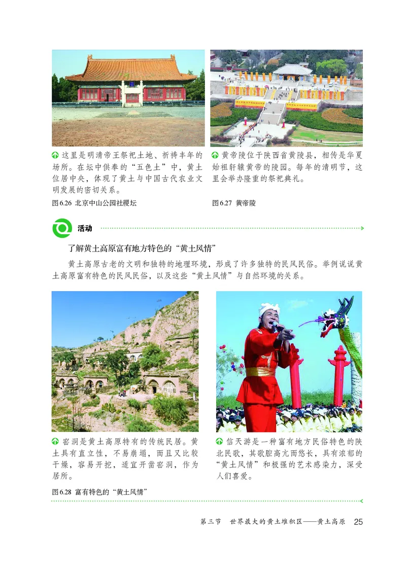 鲁教版7年级地理下册高清教材_4-教培资料-26年最新资料-同步更新_初中高中教资_03科三专项（进去保存报考的学科即可）_02科三专项（笔记真题思维导图教学设计版本二）