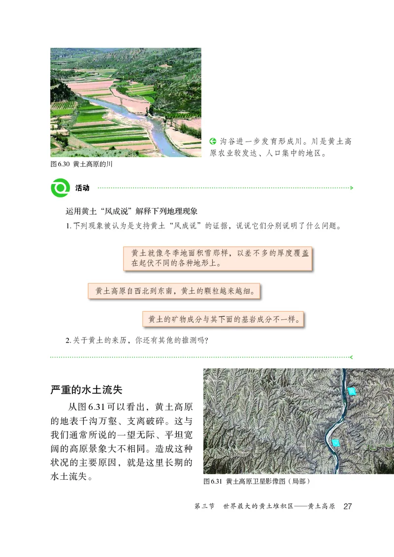 鲁教版7年级地理下册高清教材_4-教培资料-26年最新资料-同步更新_初中高中教资_03科三专项（进去保存报考的学科即可）_02科三专项（笔记真题思维导图教学设计版本二）