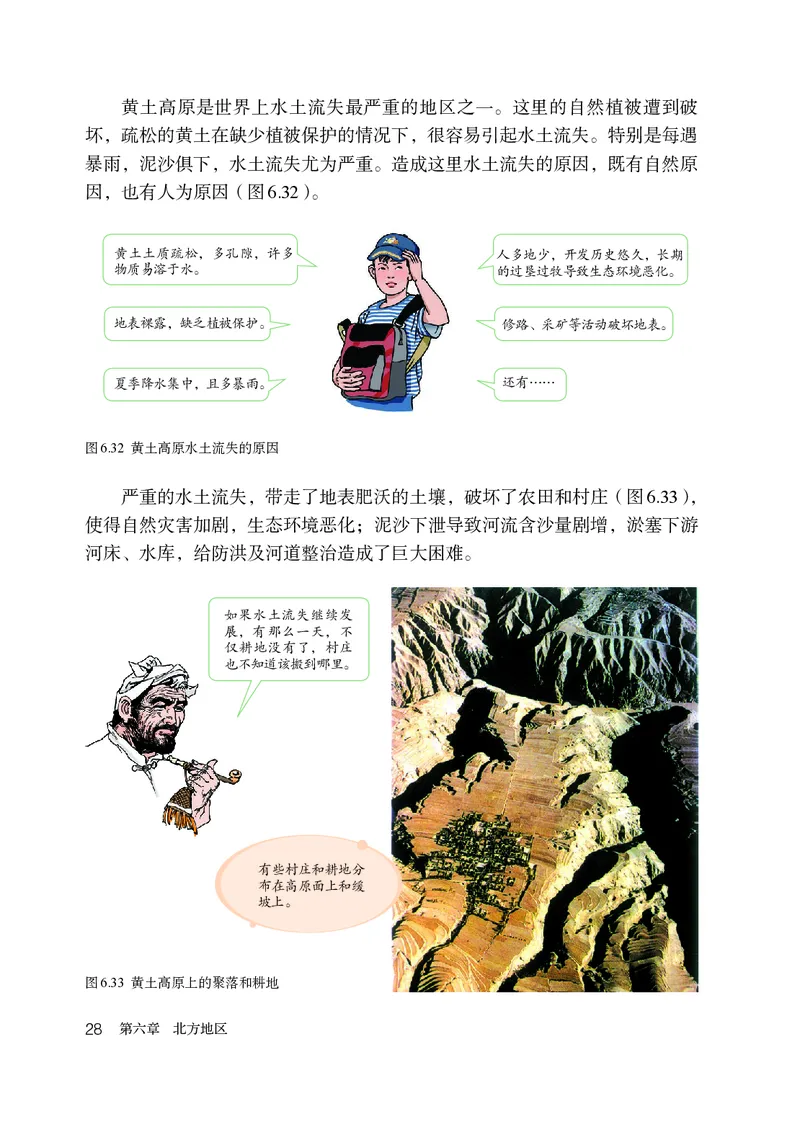 鲁教版7年级地理下册高清教材_4-教培资料-26年最新资料-同步更新_初中高中教资_03科三专项（进去保存报考的学科即可）_02科三专项（笔记真题思维导图教学设计版本二）