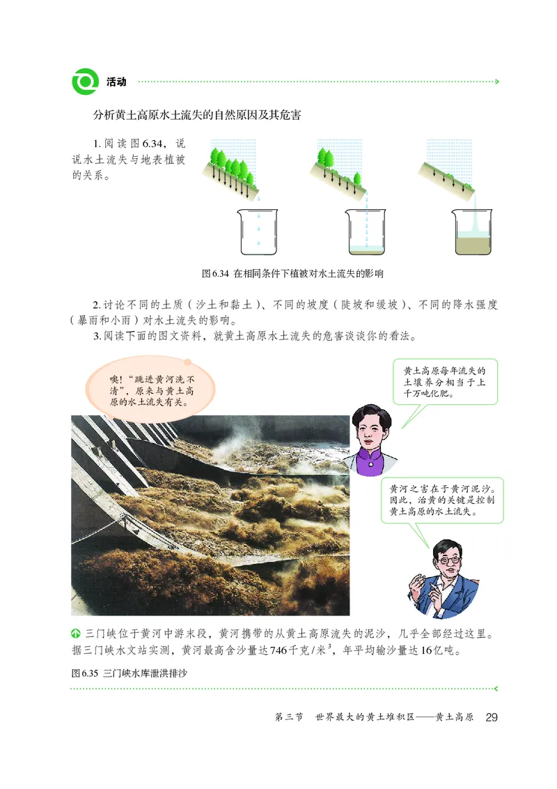 鲁教版7年级地理下册高清教材_4-教培资料-26年最新资料-同步更新_初中高中教资_03科三专项（进去保存报考的学科即可）_02科三专项（笔记真题思维导图教学设计版本二）