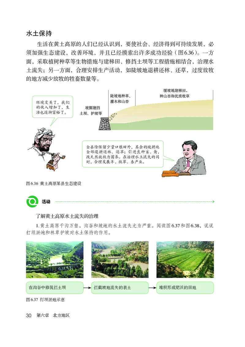 鲁教版7年级地理下册高清教材_4-教培资料-26年最新资料-同步更新_初中高中教资_03科三专项（进去保存报考的学科即可）_02科三专项（笔记真题思维导图教学设计版本二）