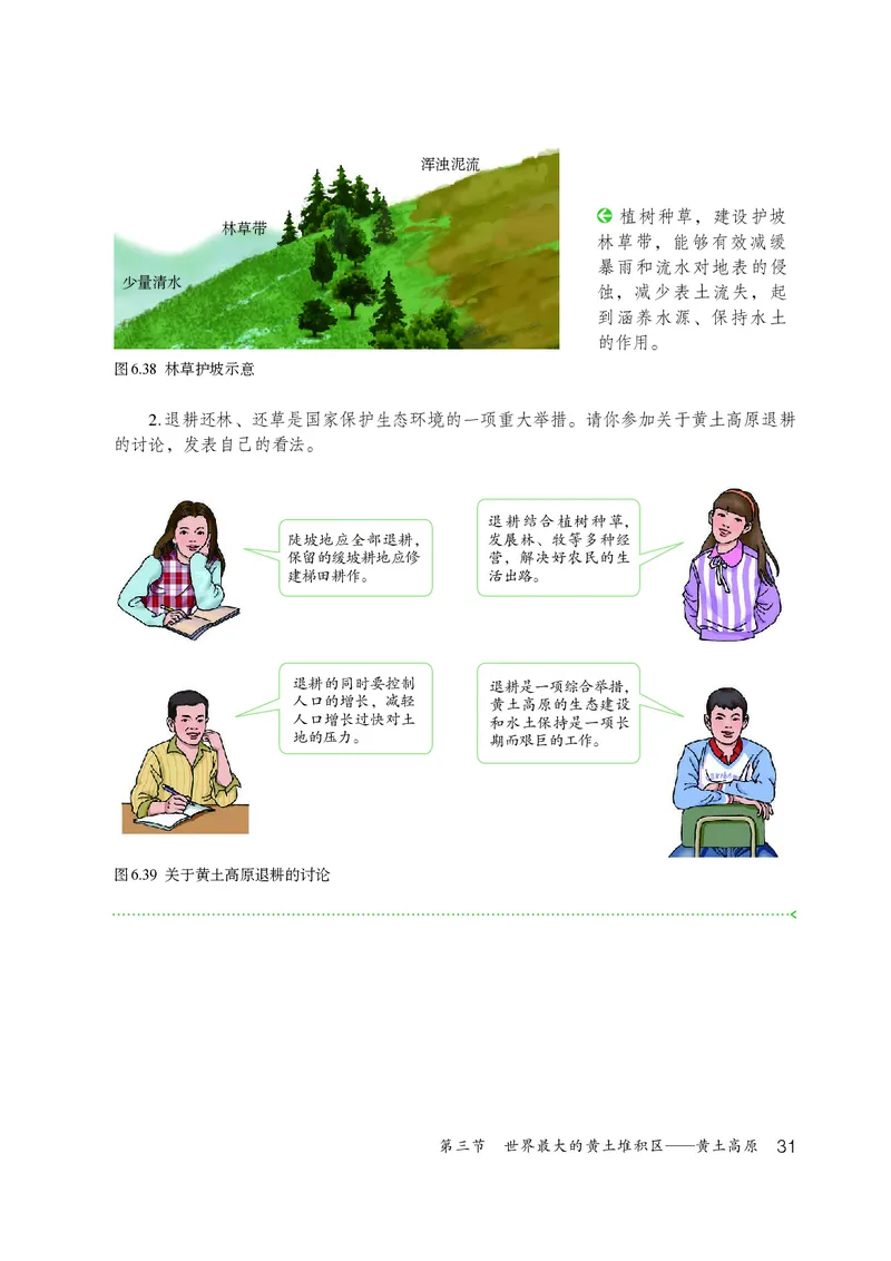 鲁教版7年级地理下册高清教材_4-教培资料-26年最新资料-同步更新_初中高中教资_03科三专项（进去保存报考的学科即可）_02科三专项（笔记真题思维导图教学设计版本二）