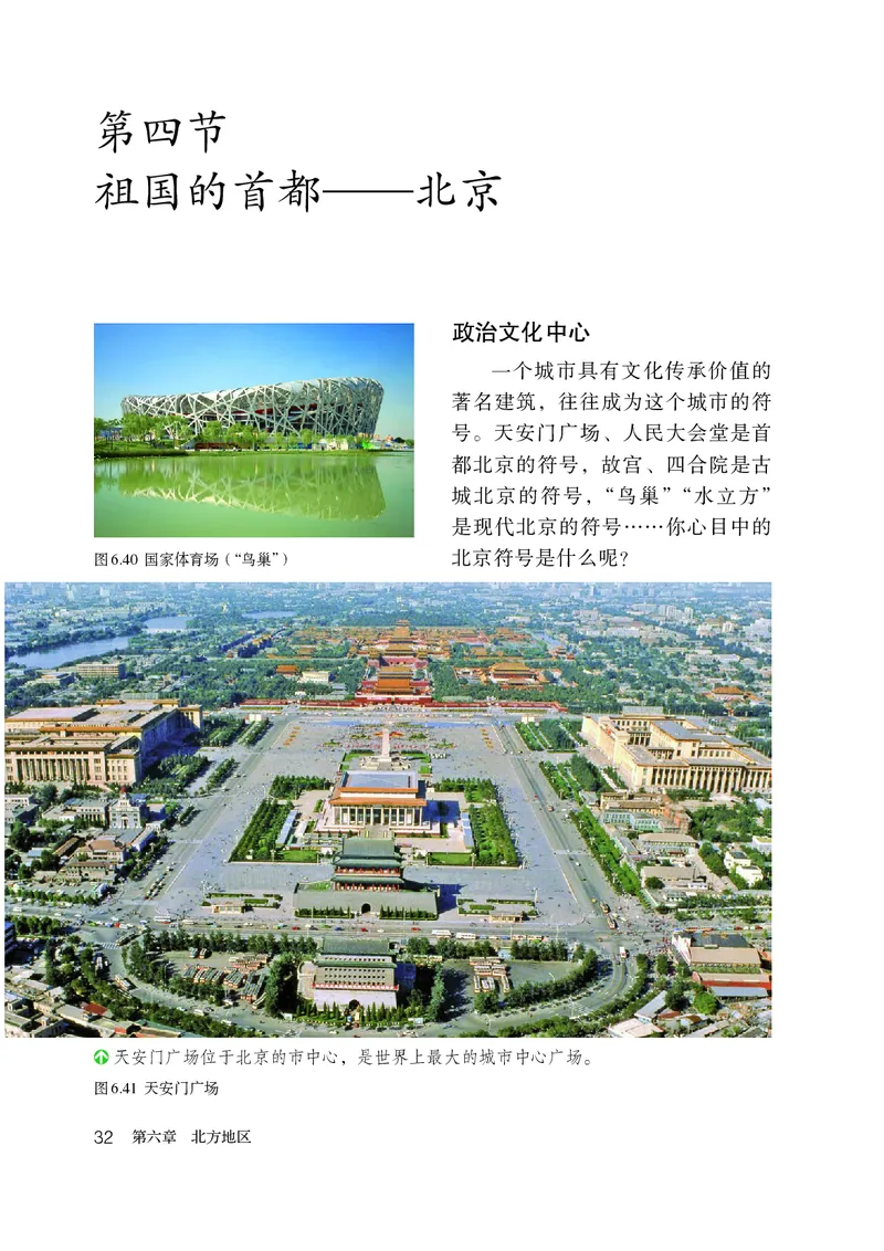 鲁教版7年级地理下册高清教材_4-教培资料-26年最新资料-同步更新_初中高中教资_03科三专项（进去保存报考的学科即可）_02科三专项（笔记真题思维导图教学设计版本二）