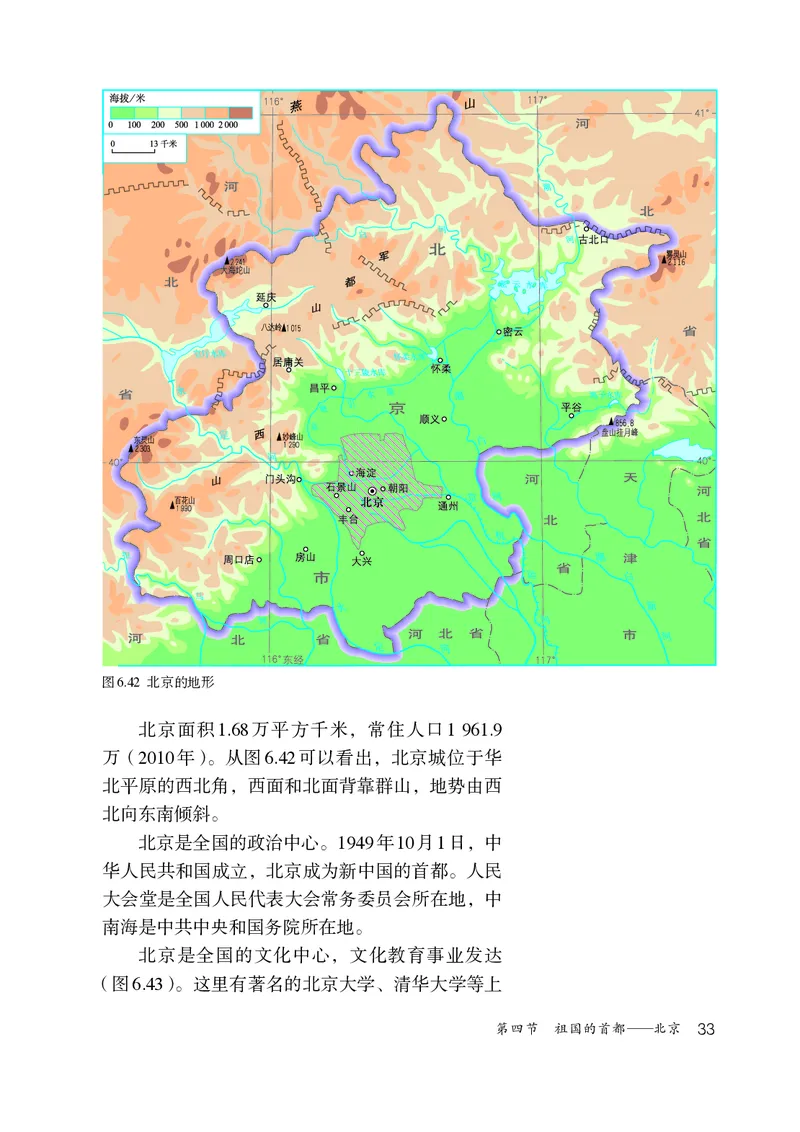 鲁教版7年级地理下册高清教材_4-教培资料-26年最新资料-同步更新_初中高中教资_03科三专项（进去保存报考的学科即可）_02科三专项（笔记真题思维导图教学设计版本二）