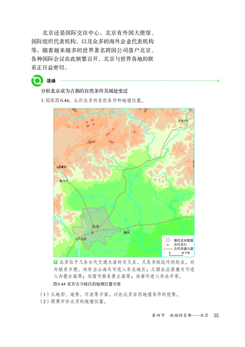 鲁教版7年级地理下册高清教材_4-教培资料-26年最新资料-同步更新_初中高中教资_03科三专项（进去保存报考的学科即可）_02科三专项（笔记真题思维导图教学设计版本二）