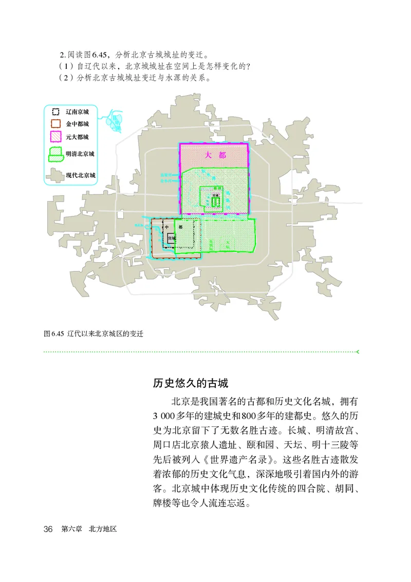 鲁教版7年级地理下册高清教材_4-教培资料-26年最新资料-同步更新_初中高中教资_03科三专项（进去保存报考的学科即可）_02科三专项（笔记真题思维导图教学设计版本二）