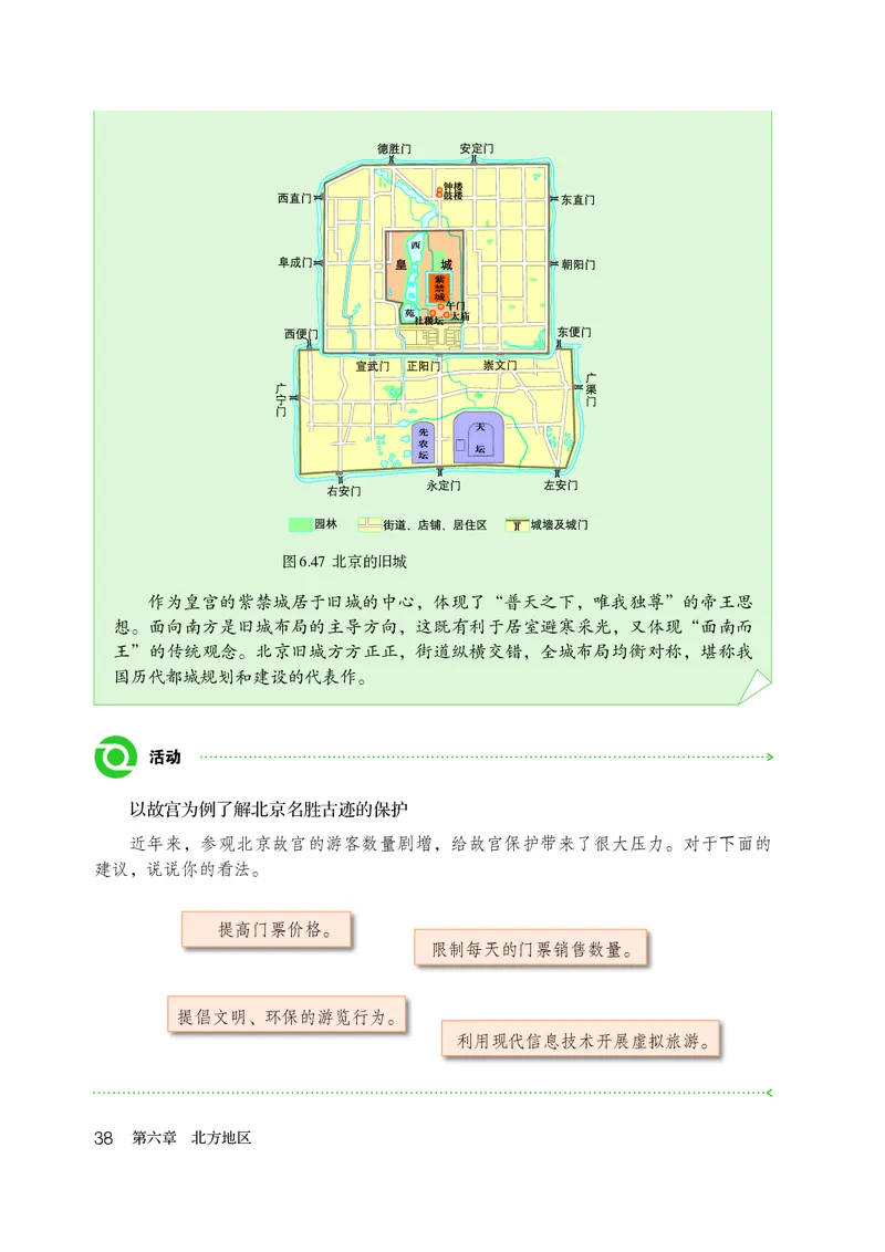 鲁教版7年级地理下册高清教材_4-教培资料-26年最新资料-同步更新_初中高中教资_03科三专项（进去保存报考的学科即可）_02科三专项（笔记真题思维导图教学设计版本二）