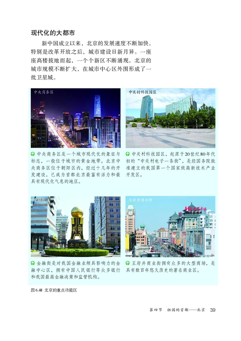 鲁教版7年级地理下册高清教材_4-教培资料-26年最新资料-同步更新_初中高中教资_03科三专项（进去保存报考的学科即可）_02科三专项（笔记真题思维导图教学设计版本二）