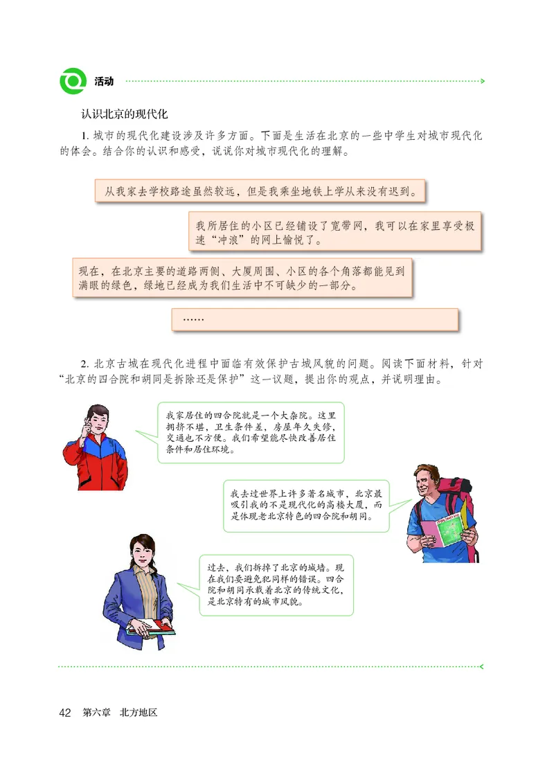 鲁教版7年级地理下册高清教材_4-教培资料-26年最新资料-同步更新_初中高中教资_03科三专项（进去保存报考的学科即可）_02科三专项（笔记真题思维导图教学设计版本二）